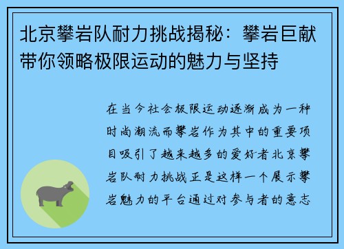 北京攀岩队耐力挑战揭秘：攀岩巨献带你领略极限运动的魅力与坚持